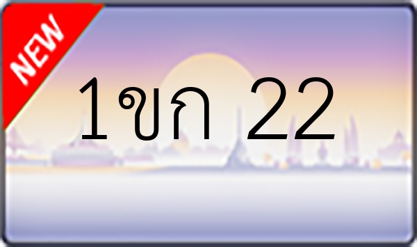 1ขก 22